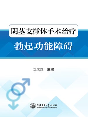 cover image of 阴茎支撑体手术治疗勃起功能障碍